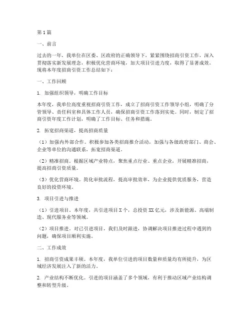 招商引资单位年度总结(3篇)