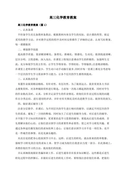 高三化学教育教案