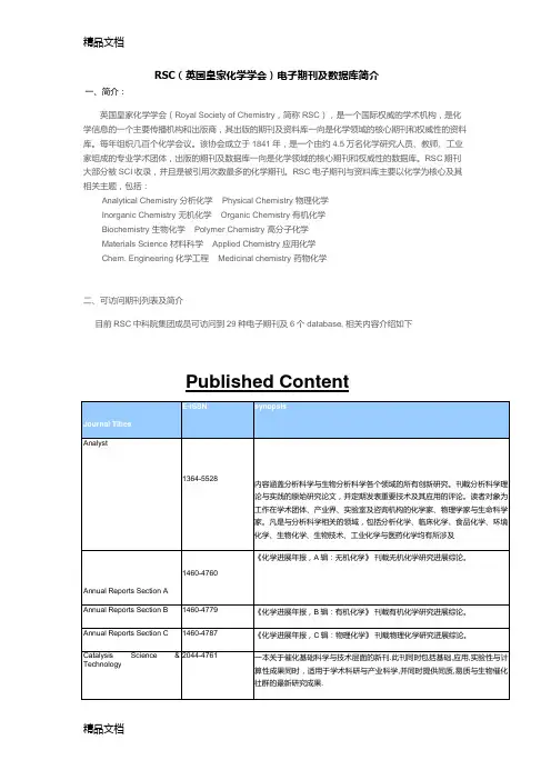 最新RSC(英国皇家化学学会)电子期刊及数据库简介