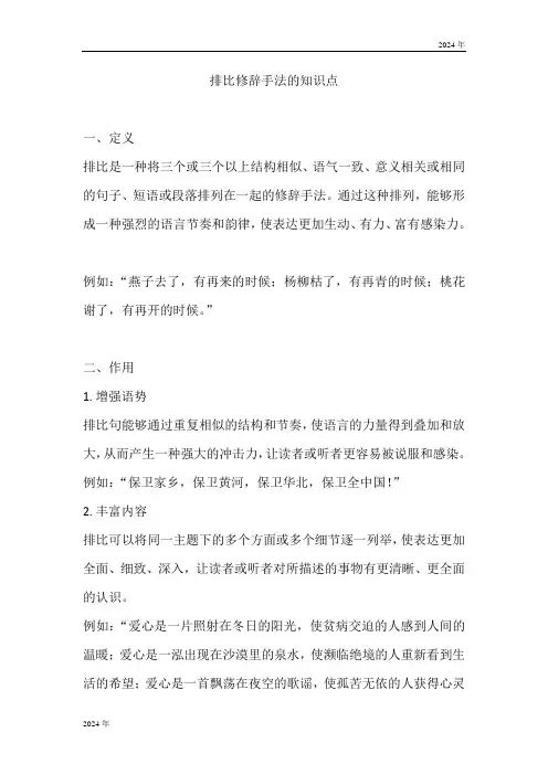 2024年中考语文二轮专题 排比修辞手法知识点(学案)