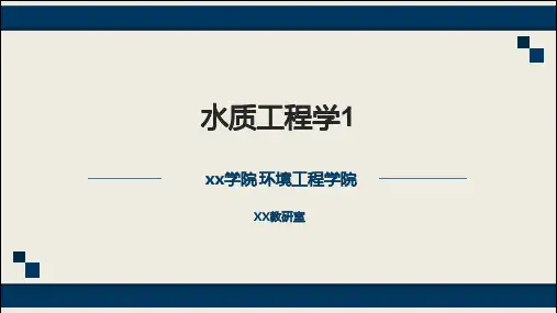 水质工程学 第六章过滤