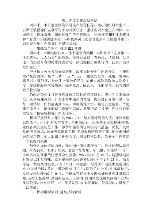 2020年班组年度工作总结范文