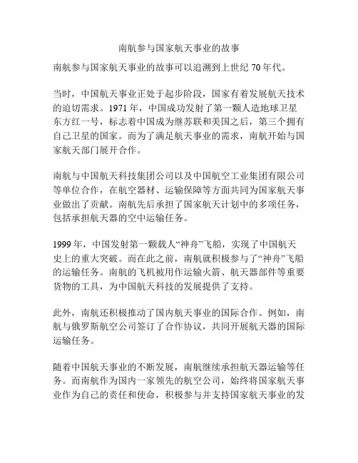 南航参与国家航天事业的故事