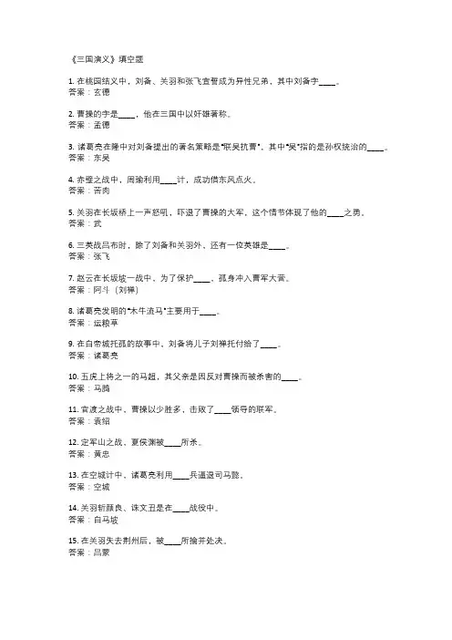 三国演义填空题带答案
