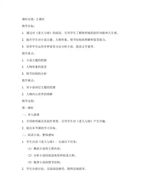 鉴赏外国小说教案模板范文