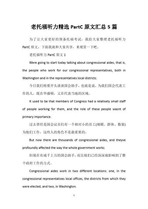 老托福听力精选PartC原文汇总5篇