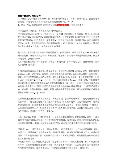 一键必杀,详细分析