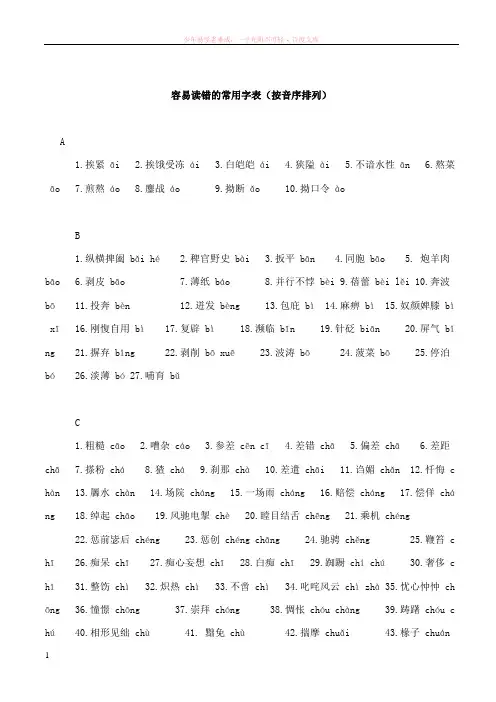 公务员考试常见易错读音字