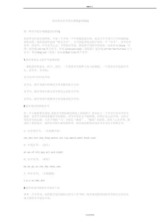 英语音节划分规则(详细版)(20200420134507)