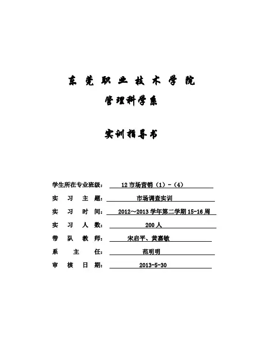市场调查实训任务书 2