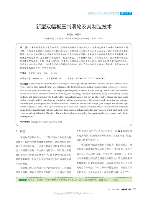 新型双幅板压制滑轮及其制造技术
