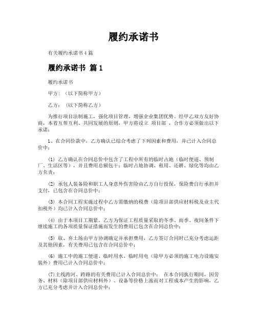履约承诺书