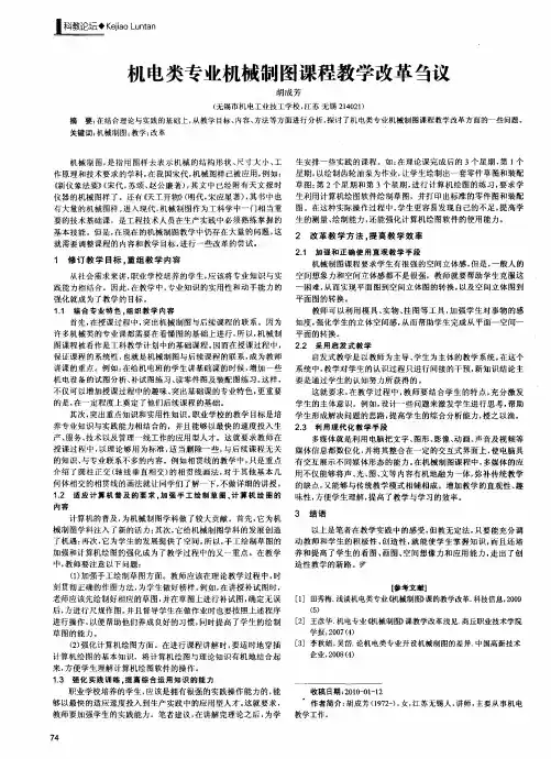 机电类专业机械制图课程教学改革刍议