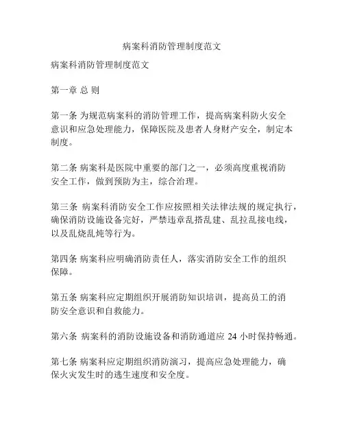 病案科消防管理制度范文