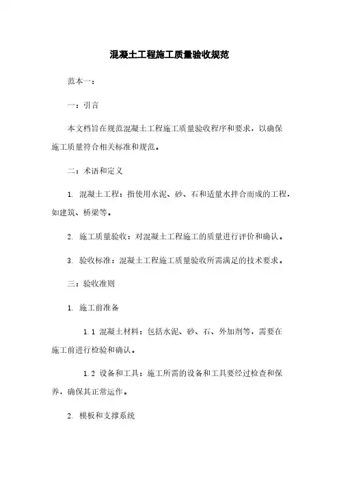 混凝土工程施工质量验收规范