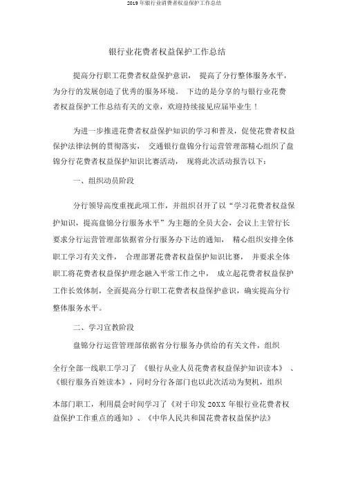 2019年银行业消费者权益保护工作总结