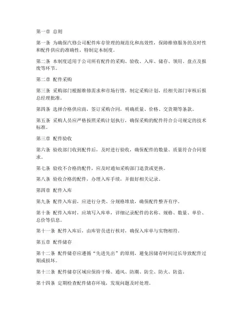 汽修公司配件库存管理制度范本