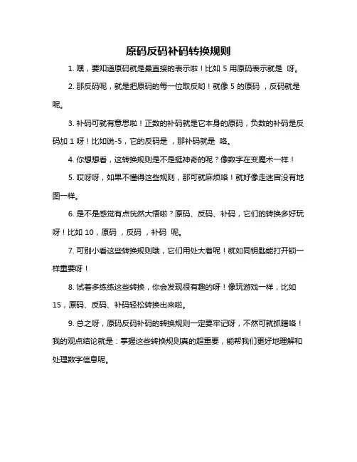 原码反码补码转换规则