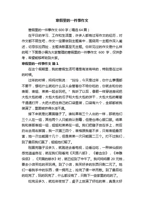寒假里的一件事作文