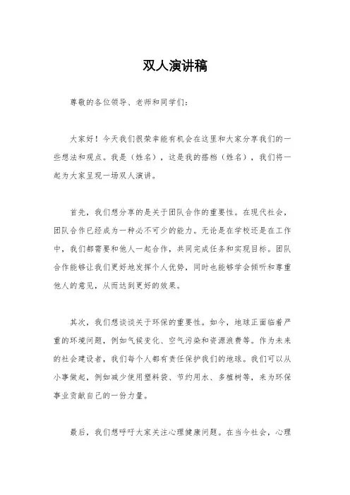 双人演讲稿