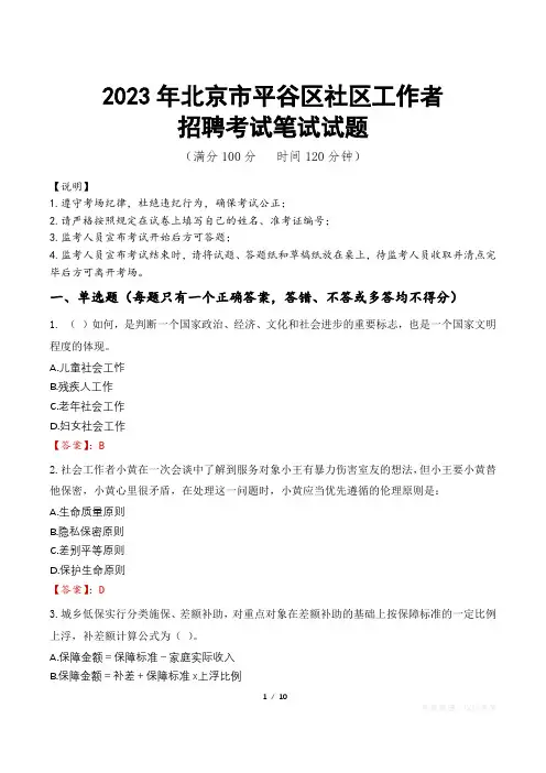 2023年北京市平谷区社区工作者招聘考试真题