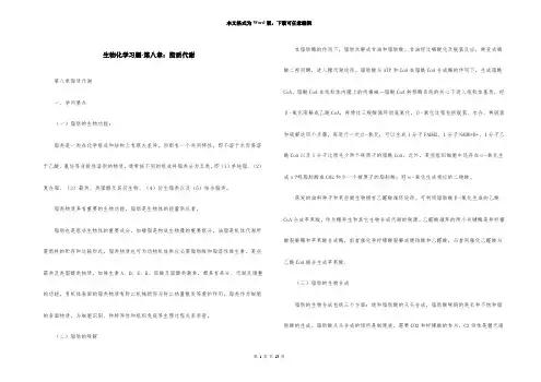 生物化学习题第八章：脂质代谢