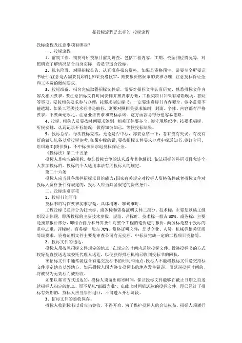 招投标流程是怎样的 投标流程