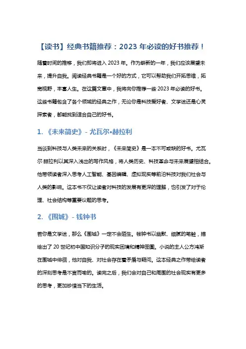 【读书】经典书籍推荐：2023年必读的好书推荐!