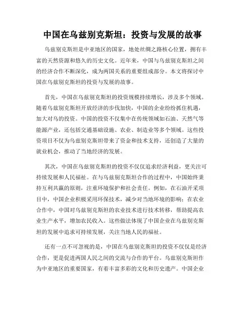 中国在乌兹别克斯坦：投资与发展的故事