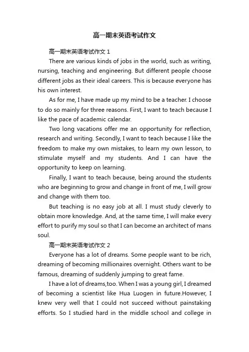 高一期末英语考试作文