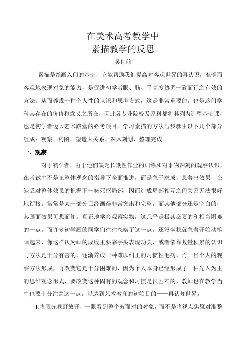 素描教学反思