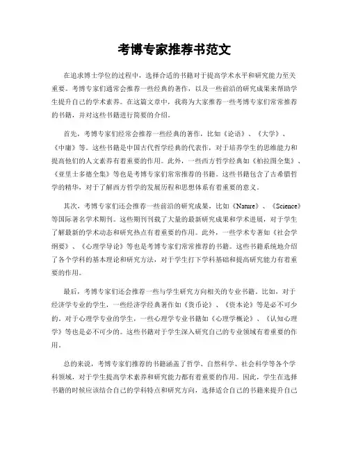 考博专家推荐书范文