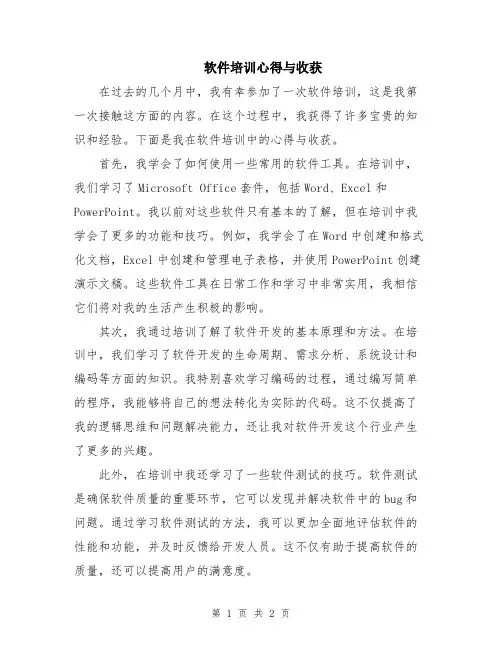 软件培训心得与收获