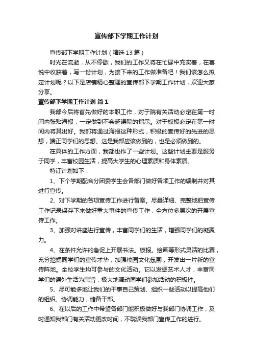 宣传部下学期工作计划