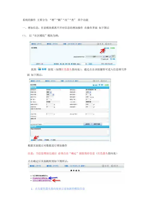 社区管理系统操作说明(对应的word文档)