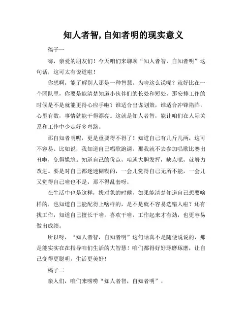 知人者智,自知者明的现实意义