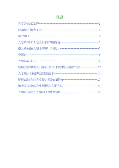 光学镜片加工工艺