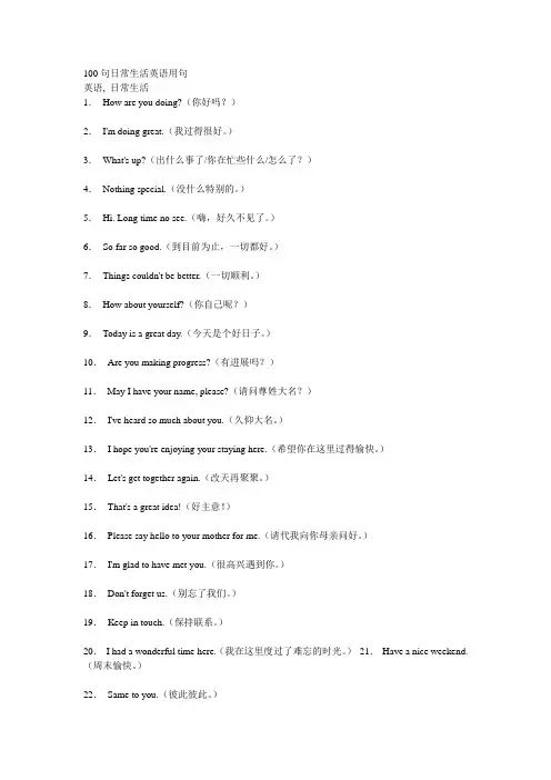 100句日常生活英语用句