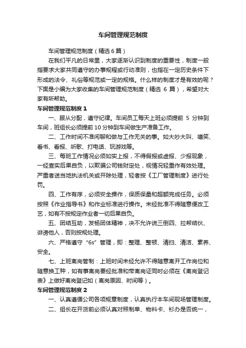 车间管理规范制度