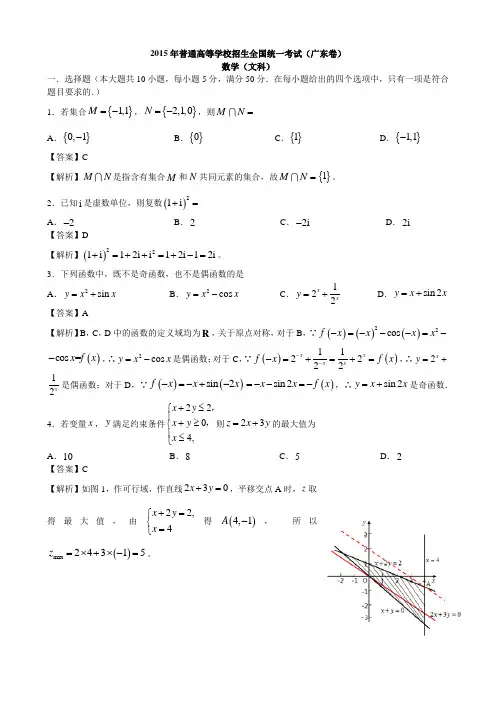 DA2015年高考数学广东文