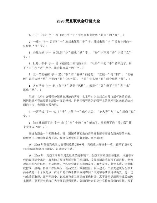 2020元旦联欢会灯谜大全