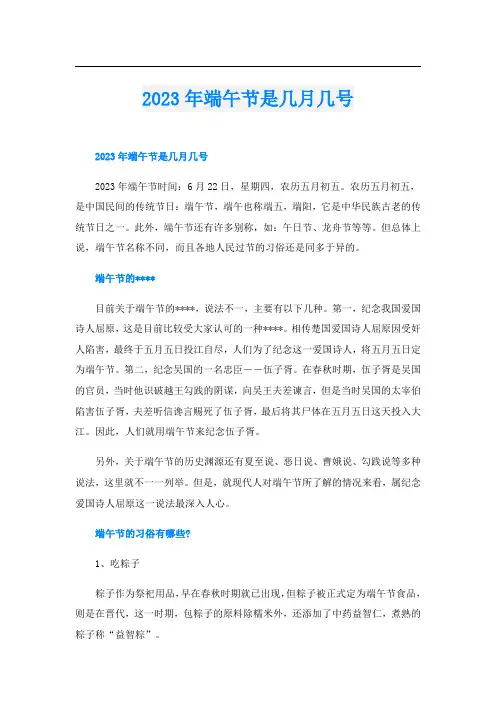2023年端午节是几月几号