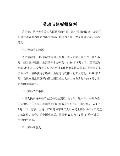 劳动节黑板报资料