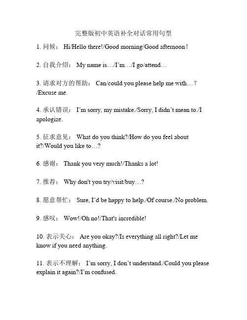 完整版初中英语补全对话常用句型