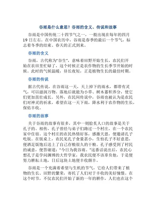 谷雨是什么意思谷雨的含义传说和故事