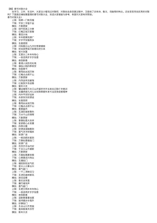 【精】春节对联大全