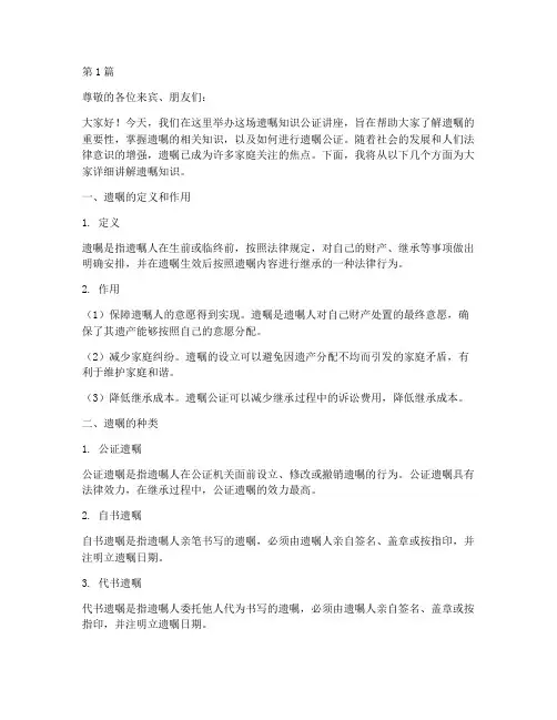 遗嘱知识公证讲座(3篇)