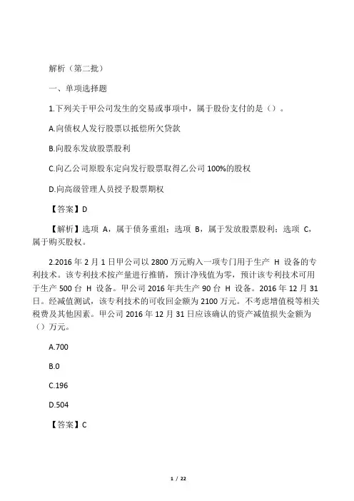 2017年中级会计实务考试真题及答案