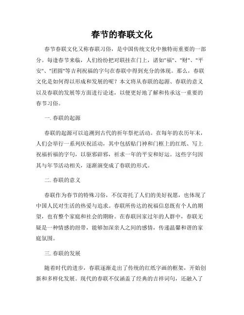 春节的春联文化