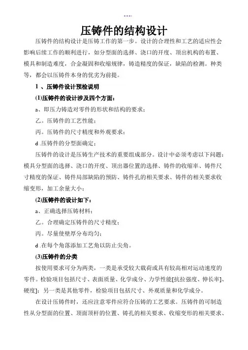 压铸件结构设计规范方案
